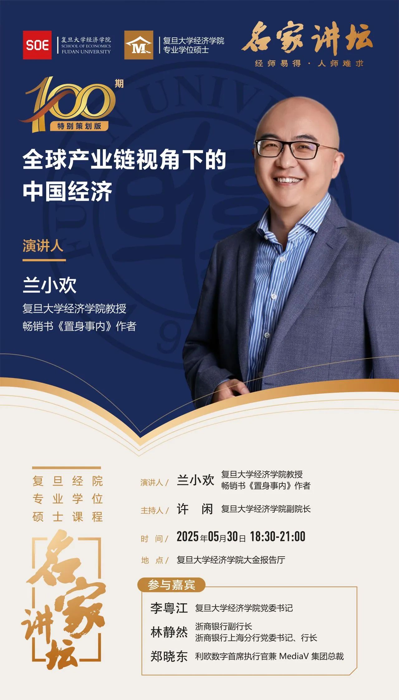 讲座预告｜全球产业链视角下的中国经济