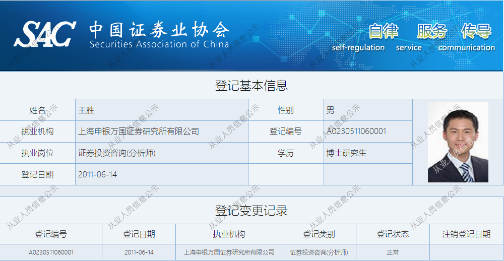 王胜正式出任申万宏源研究总经理，周海晨不再兼任
