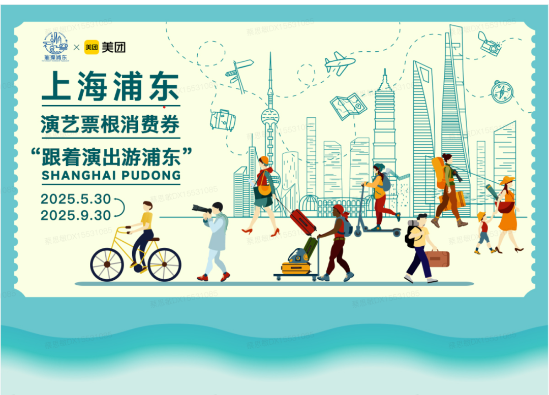 上海浦东推出“演艺票根券”，上传票根，最高酒店减千元景区减百元
