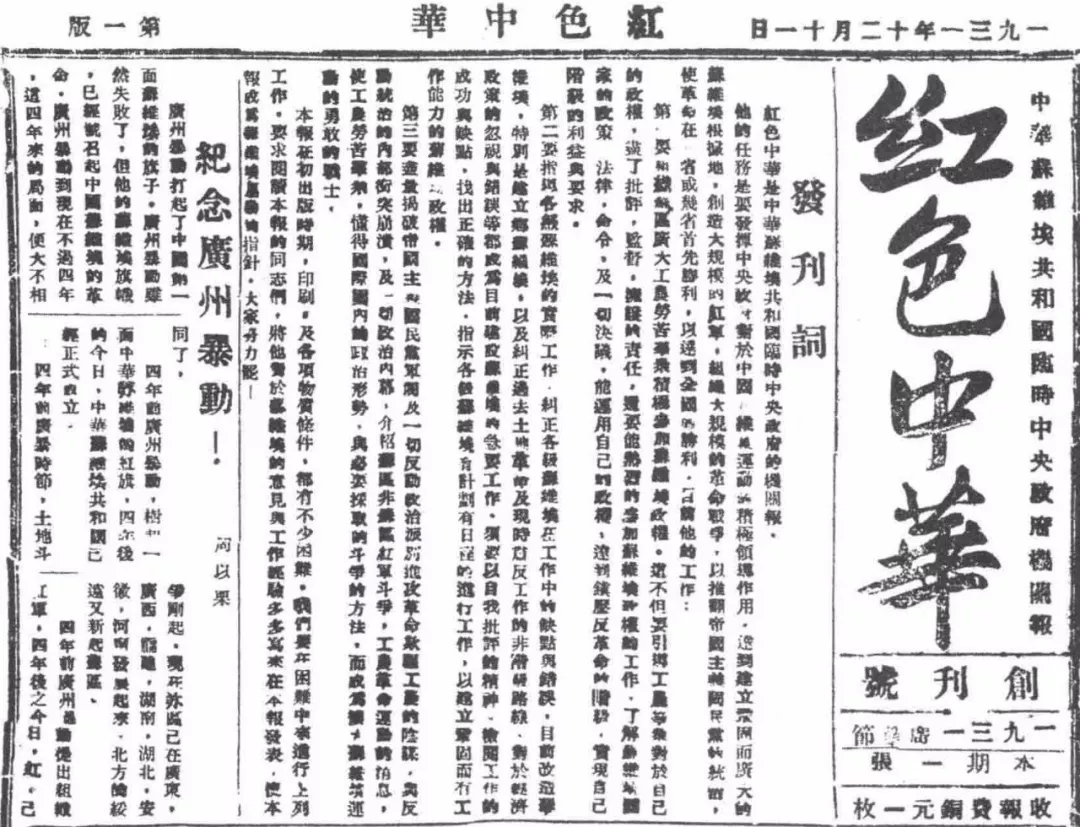 抗战回望26︱《红色中华》《新中华报》《解放日报》：一脉相承