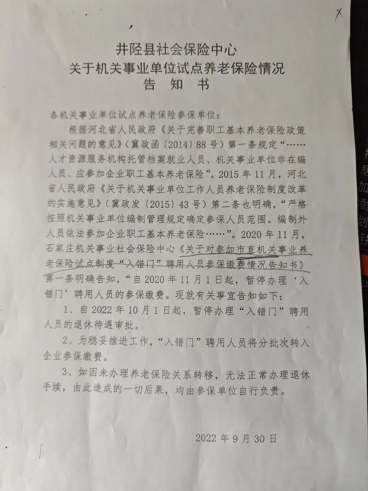 河北井陉一工作34年编外员工办退休时被强制“自愿转保”,律师:违法