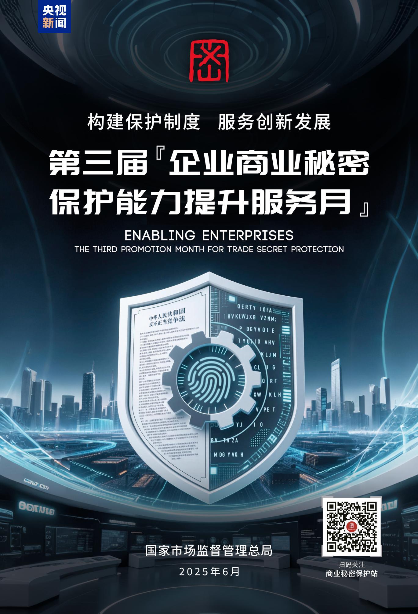 市场监管总局：正加快起草《商业秘密保护规定》