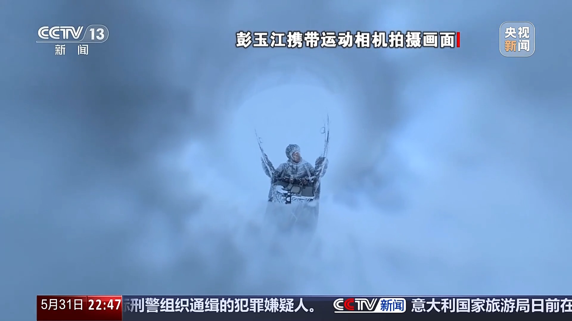 新闻周刊丨玩滑翔伞被“吸”至8000米高空,当事人亲述逃生细节