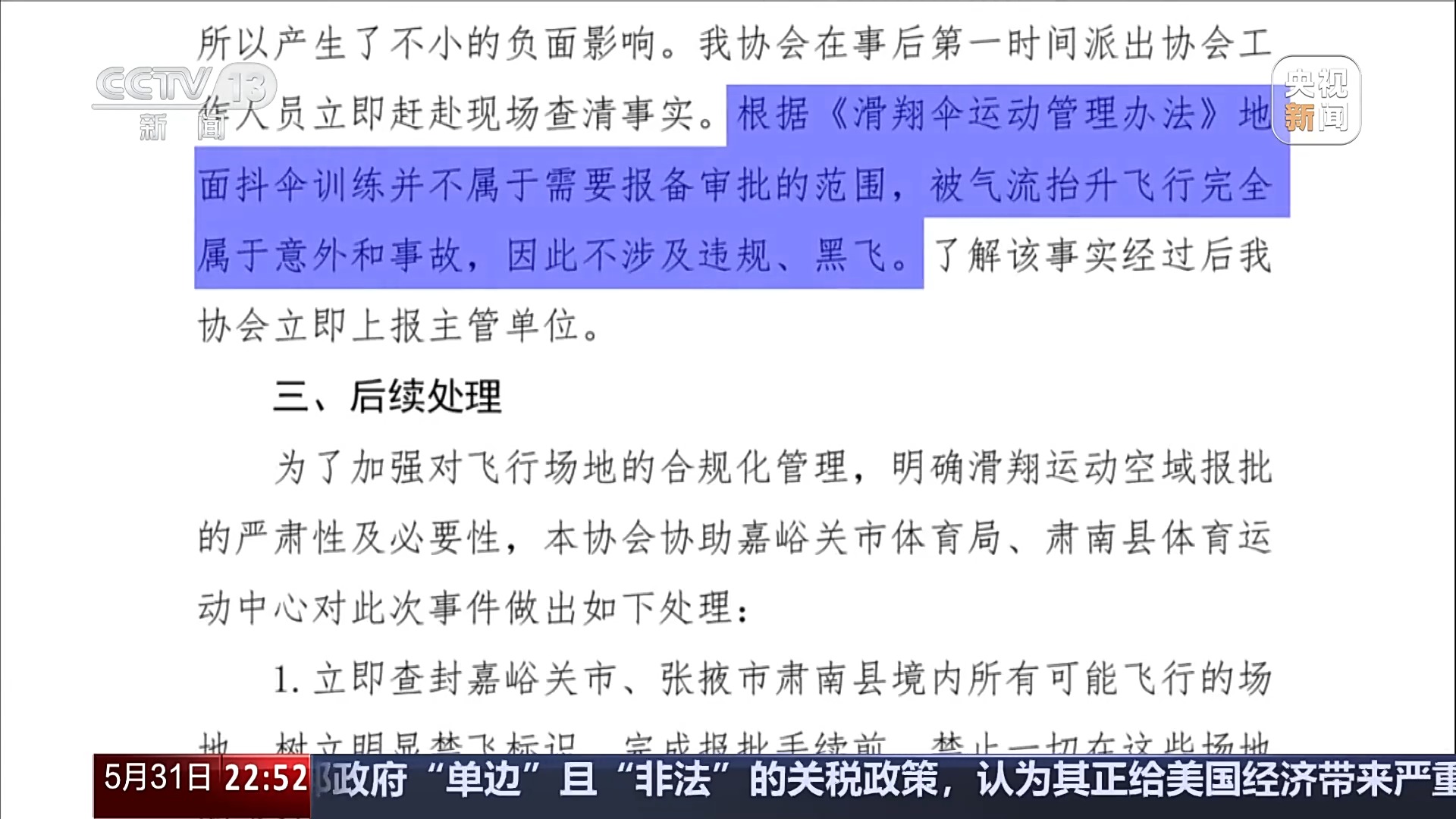 新闻周刊丨玩滑翔伞被“吸”至8000米高空,当事人亲述逃生细节