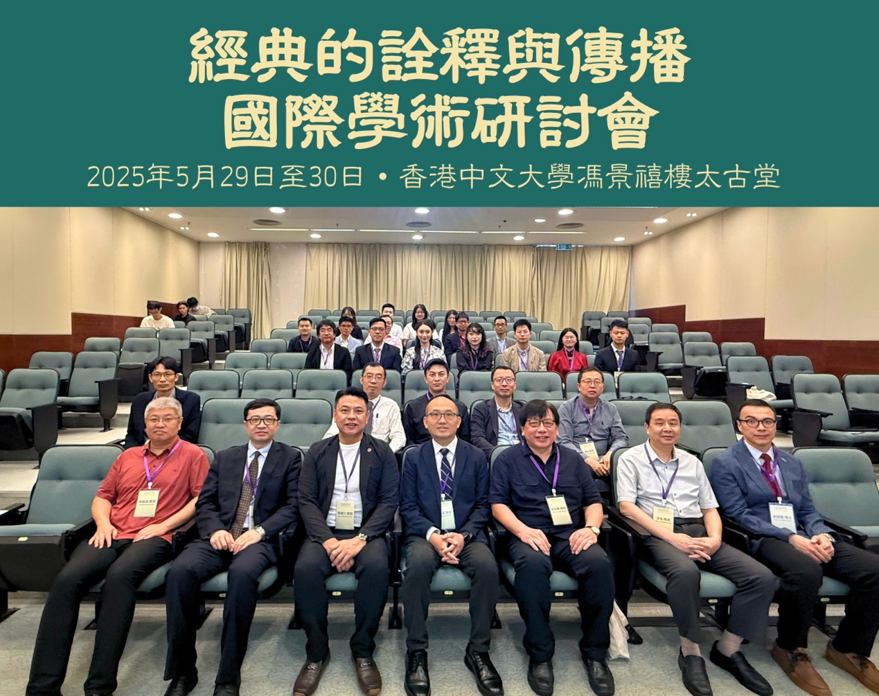香港中文大学“经典的诠释与传播国际学术研讨会”纪要