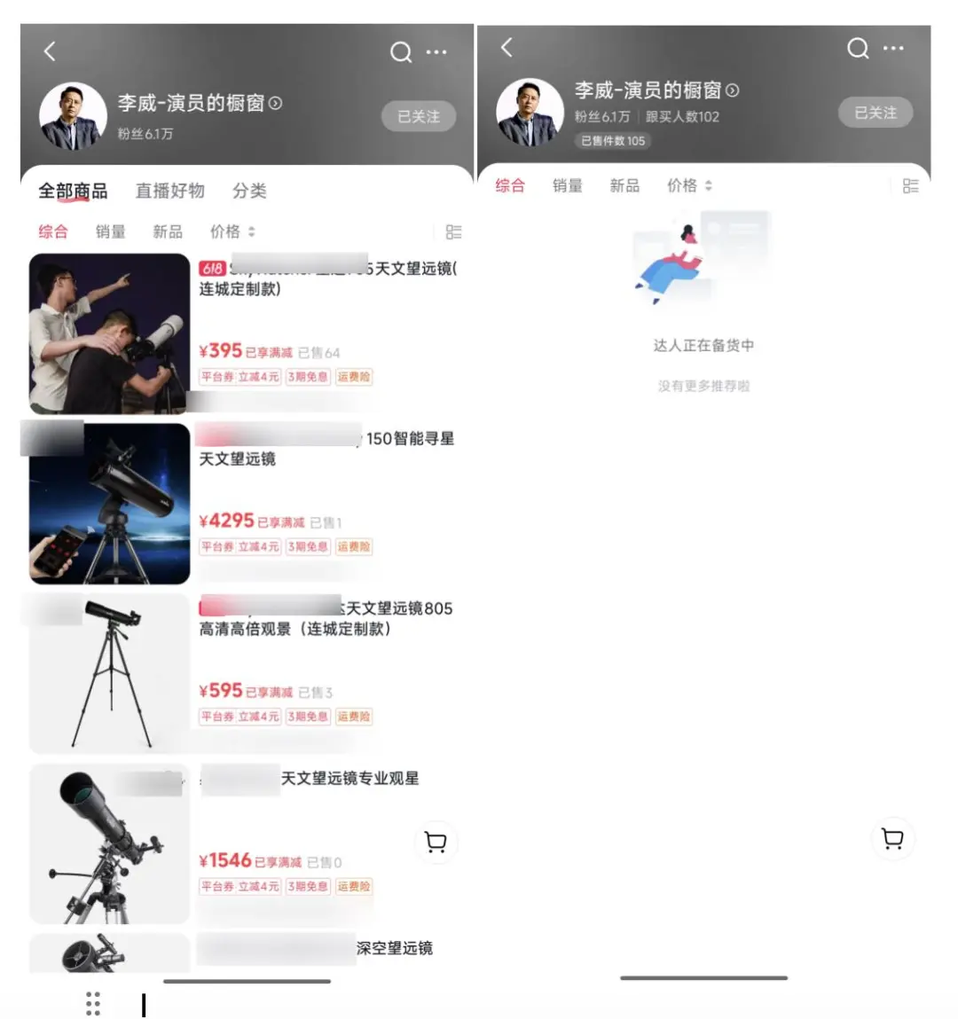 《人民的名义》孙连城扮演者直播带货望远镜，曾因违规被处分