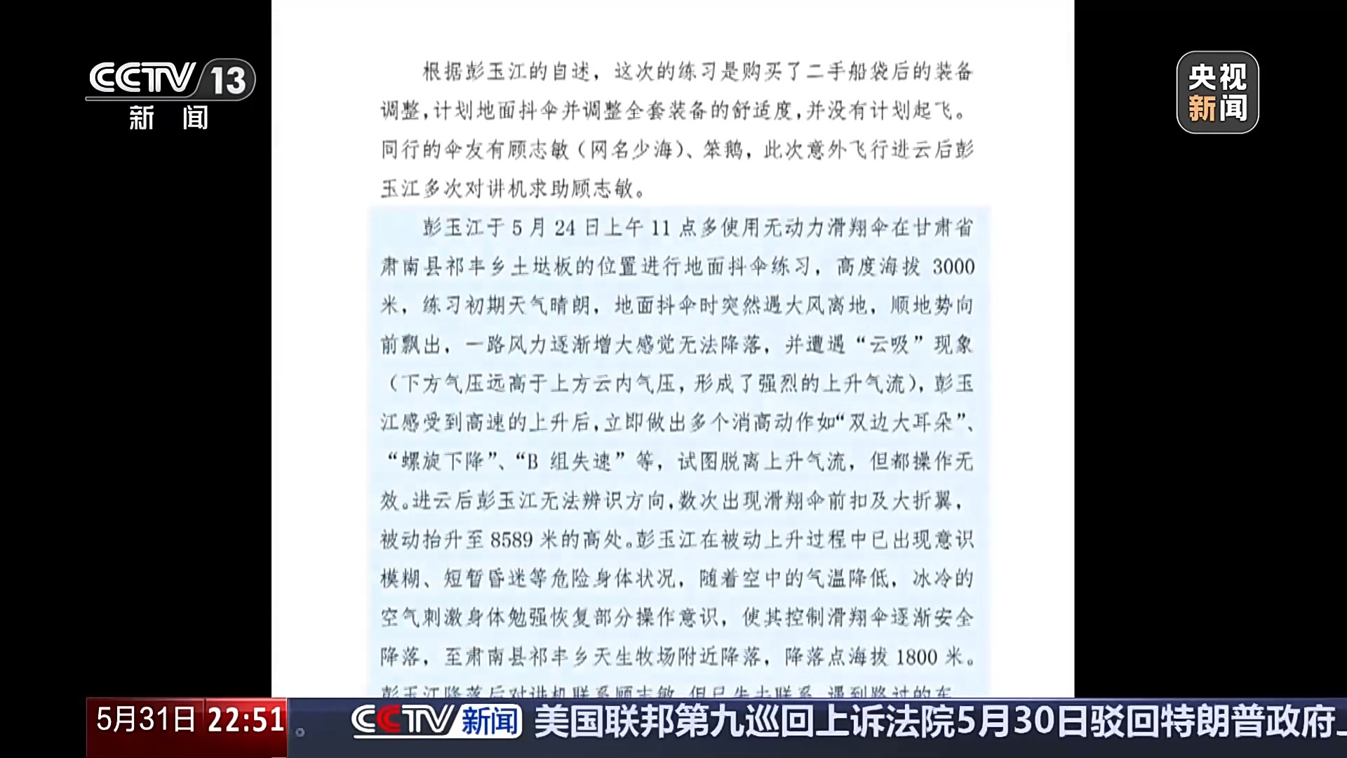 新闻周刊丨玩滑翔伞被“吸”至8000米高空,当事人亲述逃生细节
