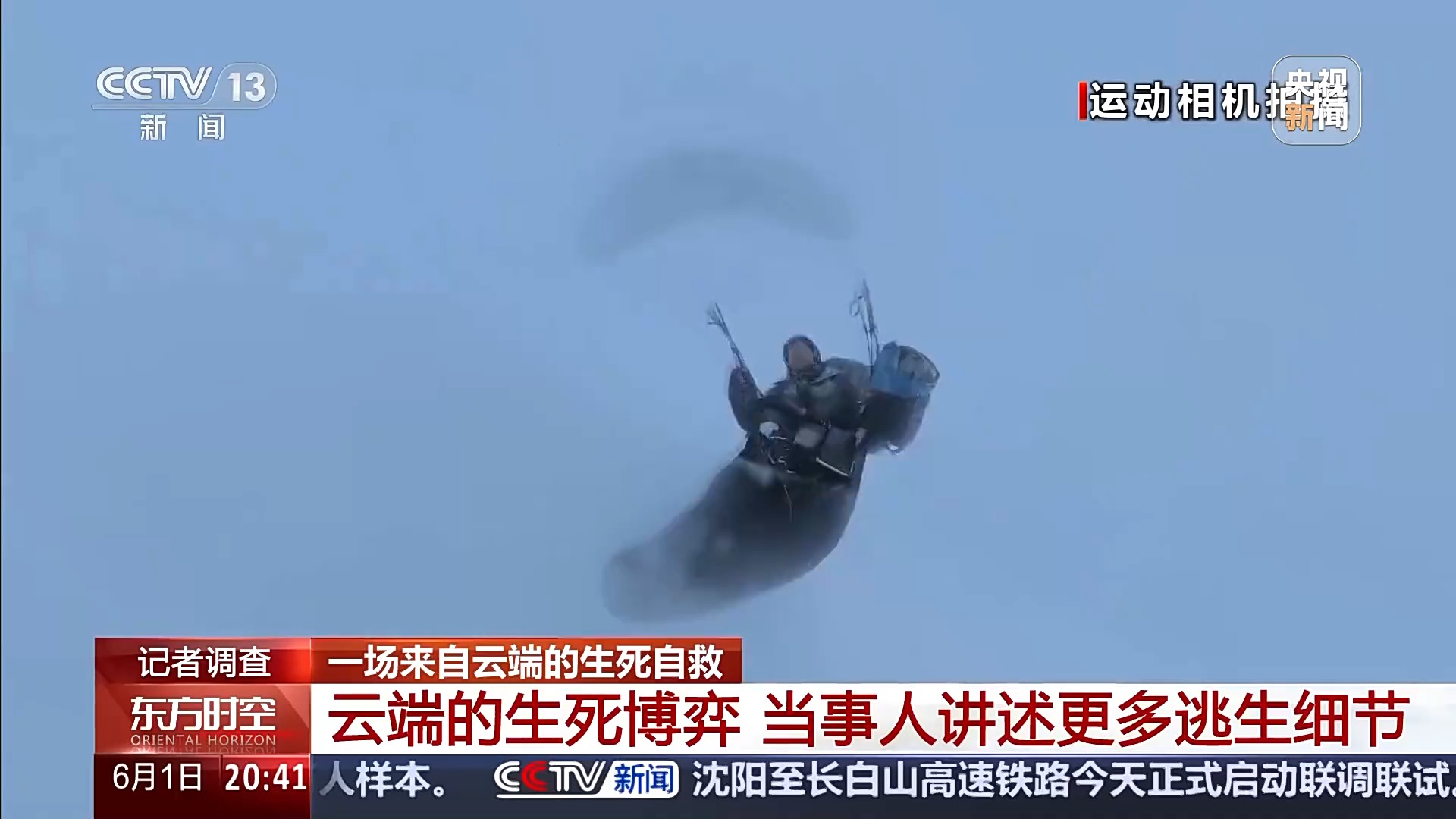 一场来自云端的生死自救,当事人讲述更多逃生细节