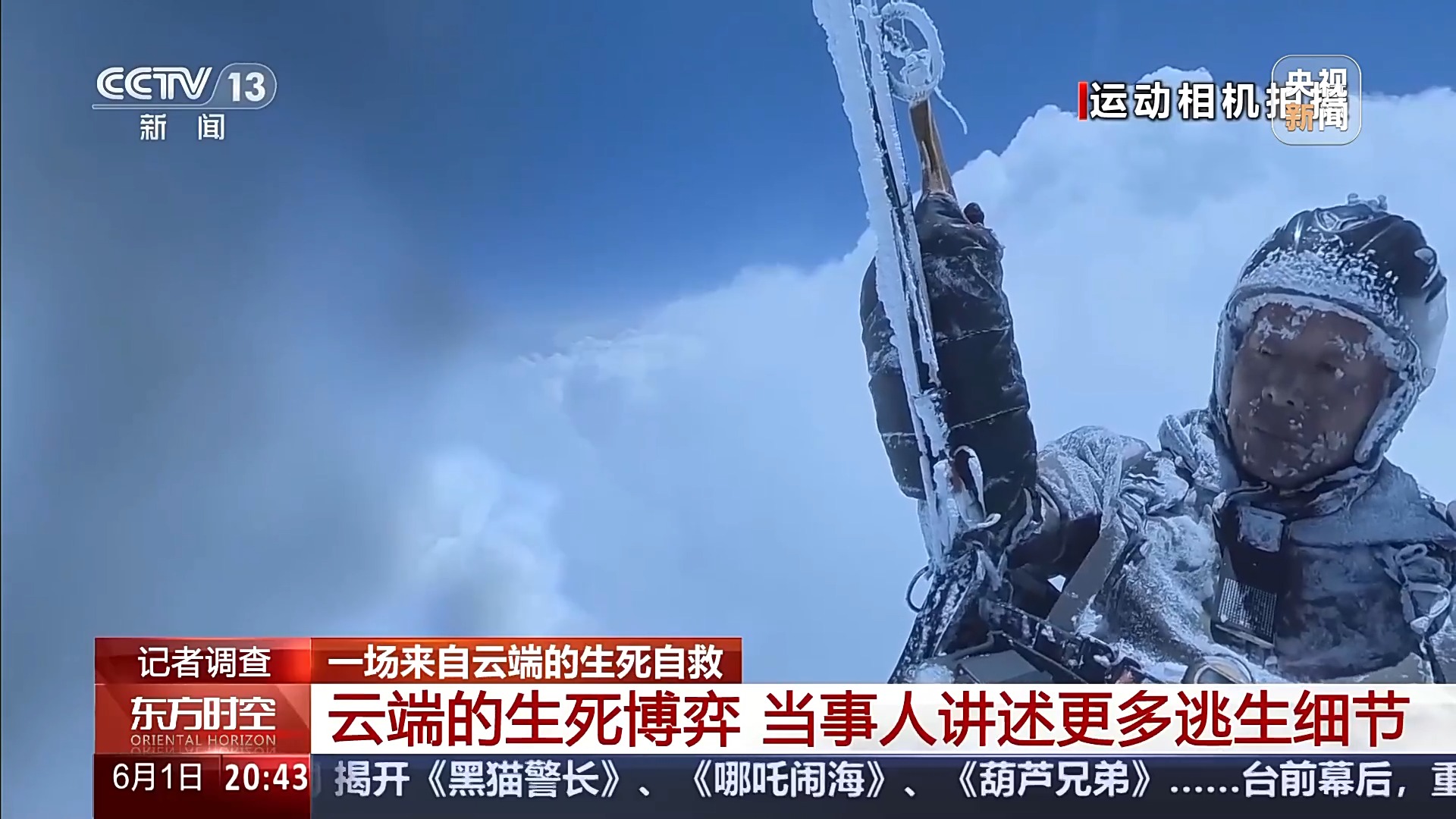 一场来自云端的生死自救,当事人讲述更多逃生细节