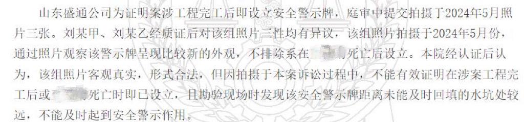 水体清淤施工形成水坑致人溺亡,临沂沂南土发投资集团被判担责