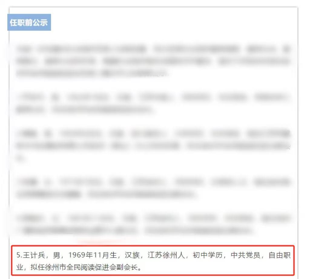“外卖诗人”王计兵拟任新职