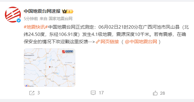 广西河池市凤山县发生4.1级地震，震源深度10千米
