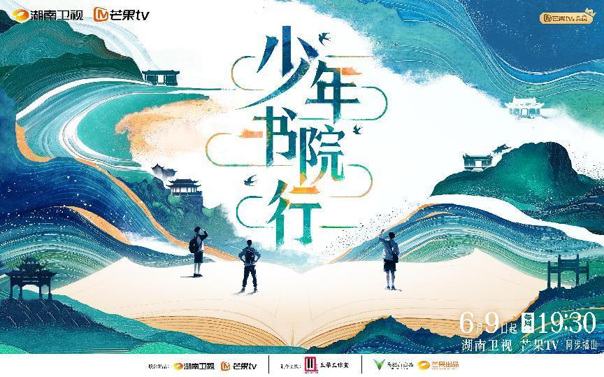 少年们行走中国书院，钱文忠加入“专家天团”