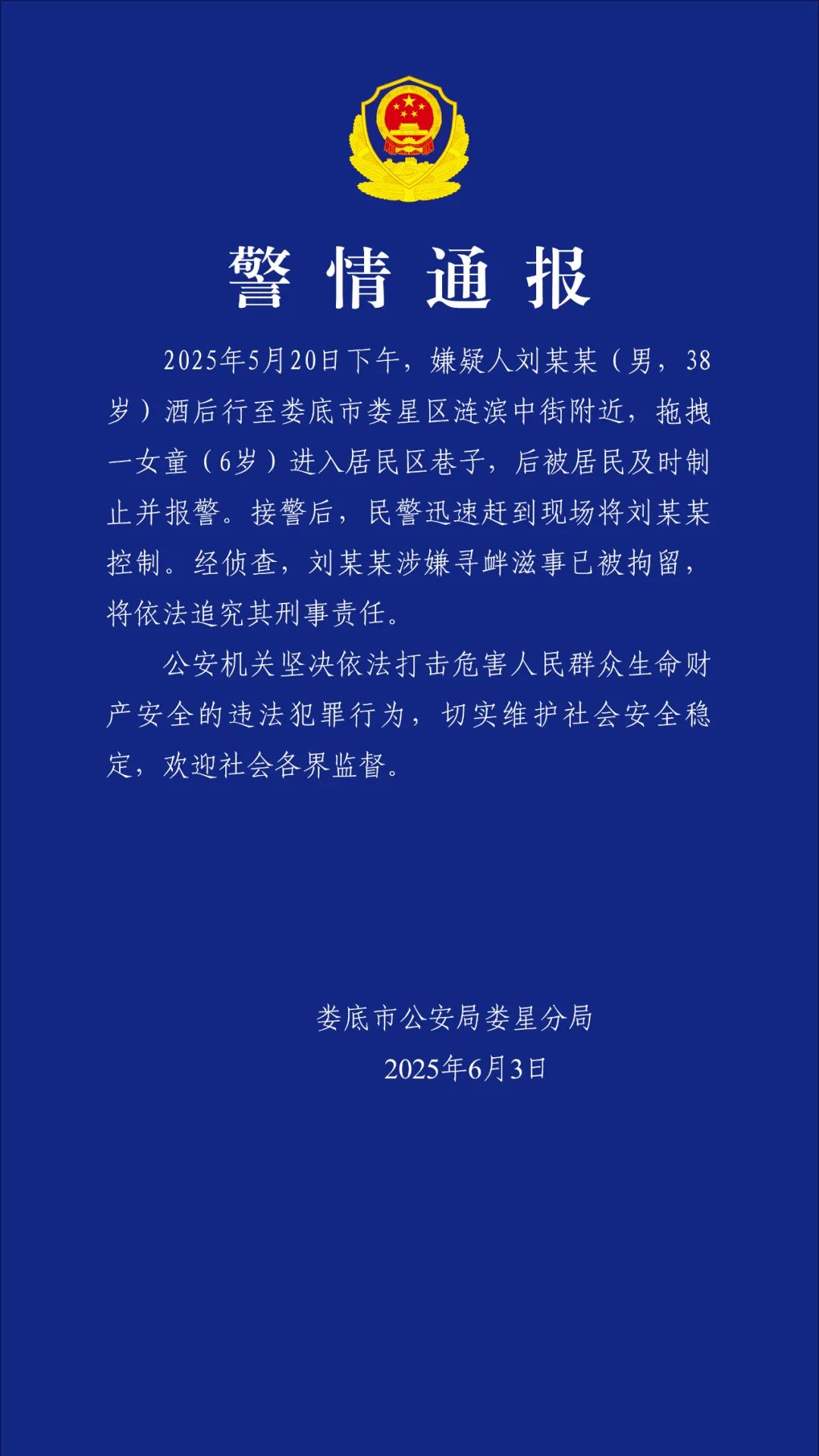 男子酒后拖拽6岁女童进巷子，警方：已拘留，将追究刑事责任