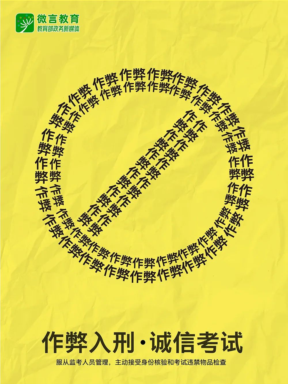 维护高考安全,全国公安机关和教育部门依法严打涉考违法犯罪