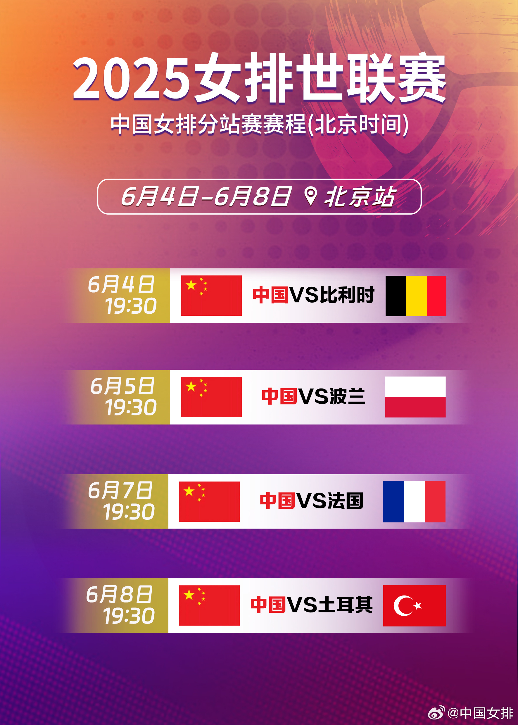 新周期首秀！中国女排今晚迎战比利时，期待姑娘们取得开门红