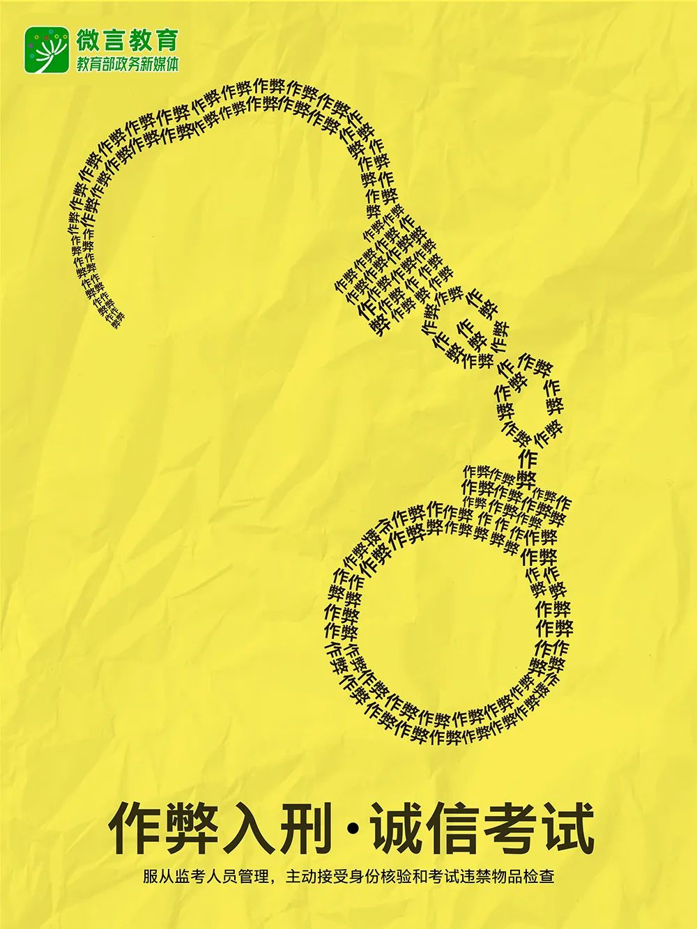 维护高考安全,全国公安机关和教育部门依法严打涉考违法犯罪