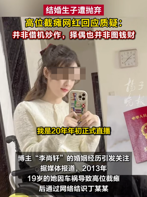结婚生子遭抛弃的高位截瘫女网红与前夫婚前借贷纠纷今日开庭