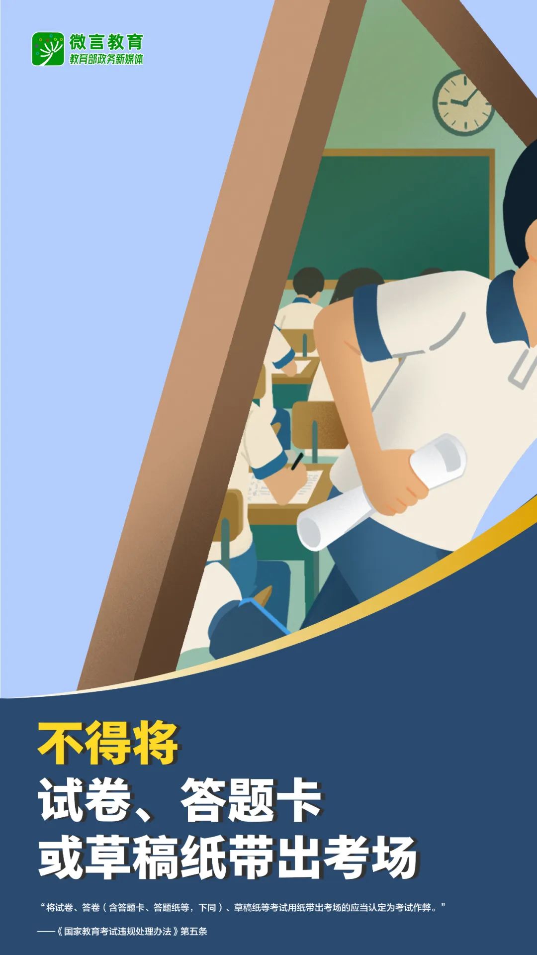 维护高考安全,全国公安机关和教育部门依法严打涉考违法犯罪