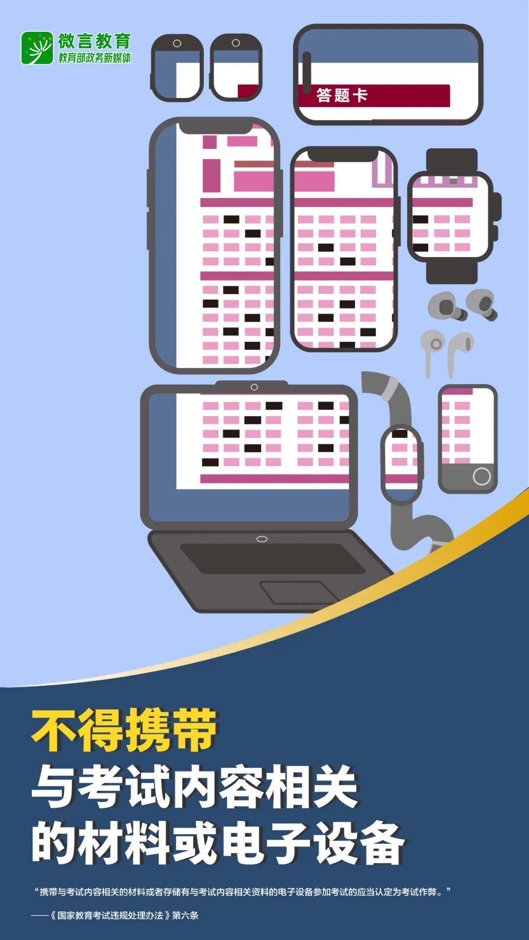 维护高考安全,全国公安机关和教育部门依法严打涉考违法犯罪
