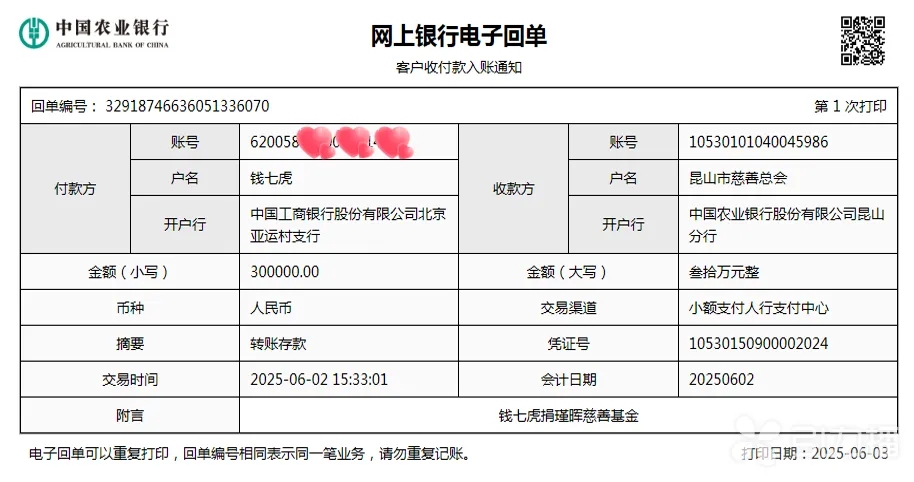 钱七虎院士再捐30万元，累计捐赠超2350万元