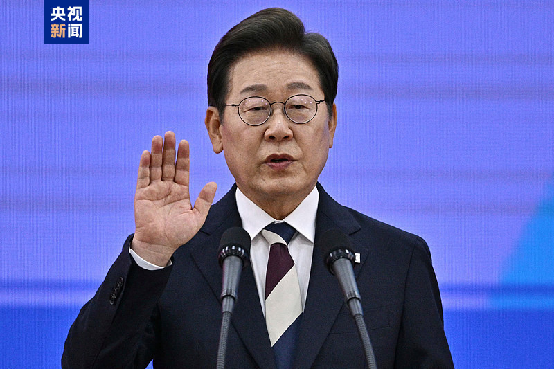 视频丨韩国总统李在明宣誓就职，称将推行“实用外交”