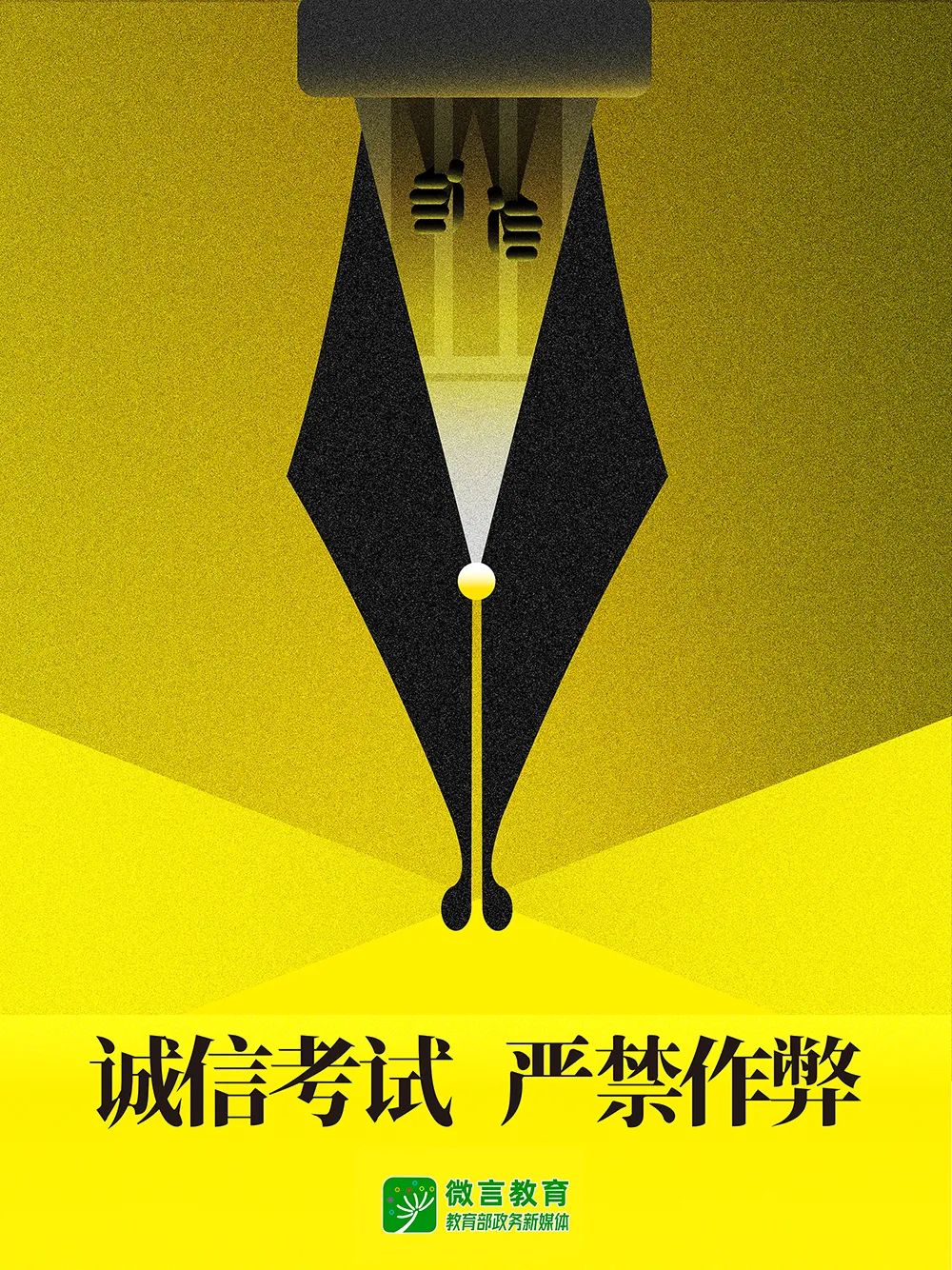 维护高考安全,全国公安机关和教育部门依法严打涉考违法犯罪