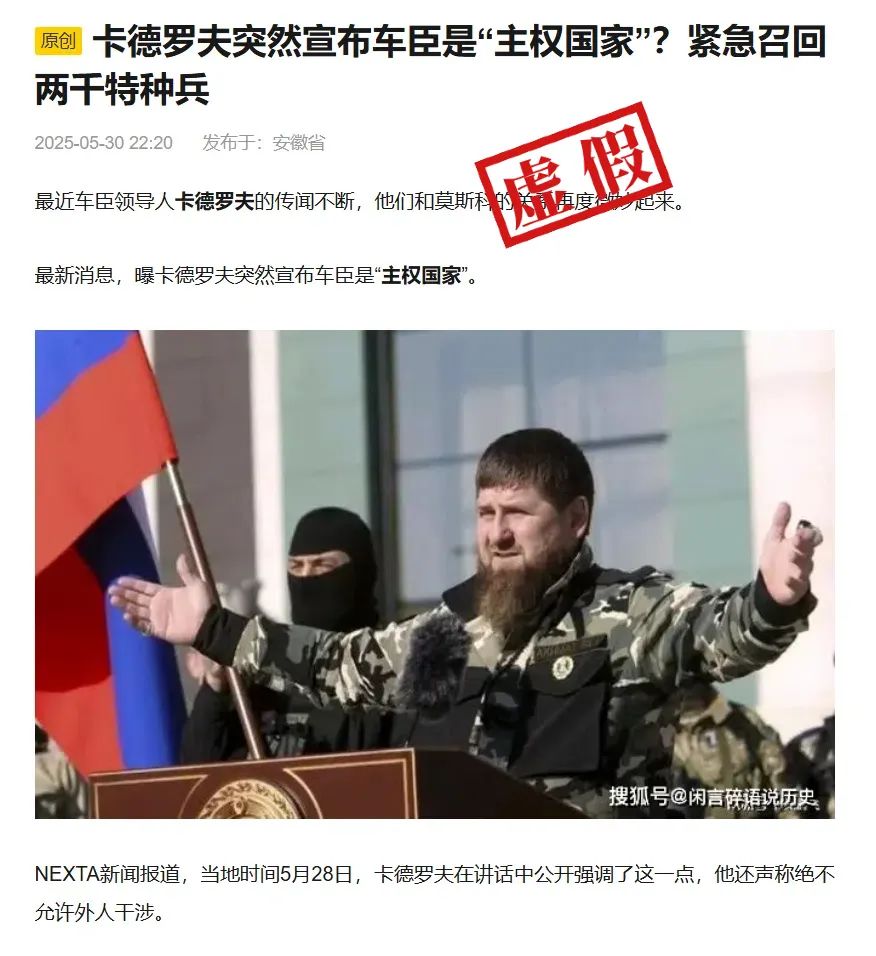 明查|卡德罗夫宣布车臣为主权国家?