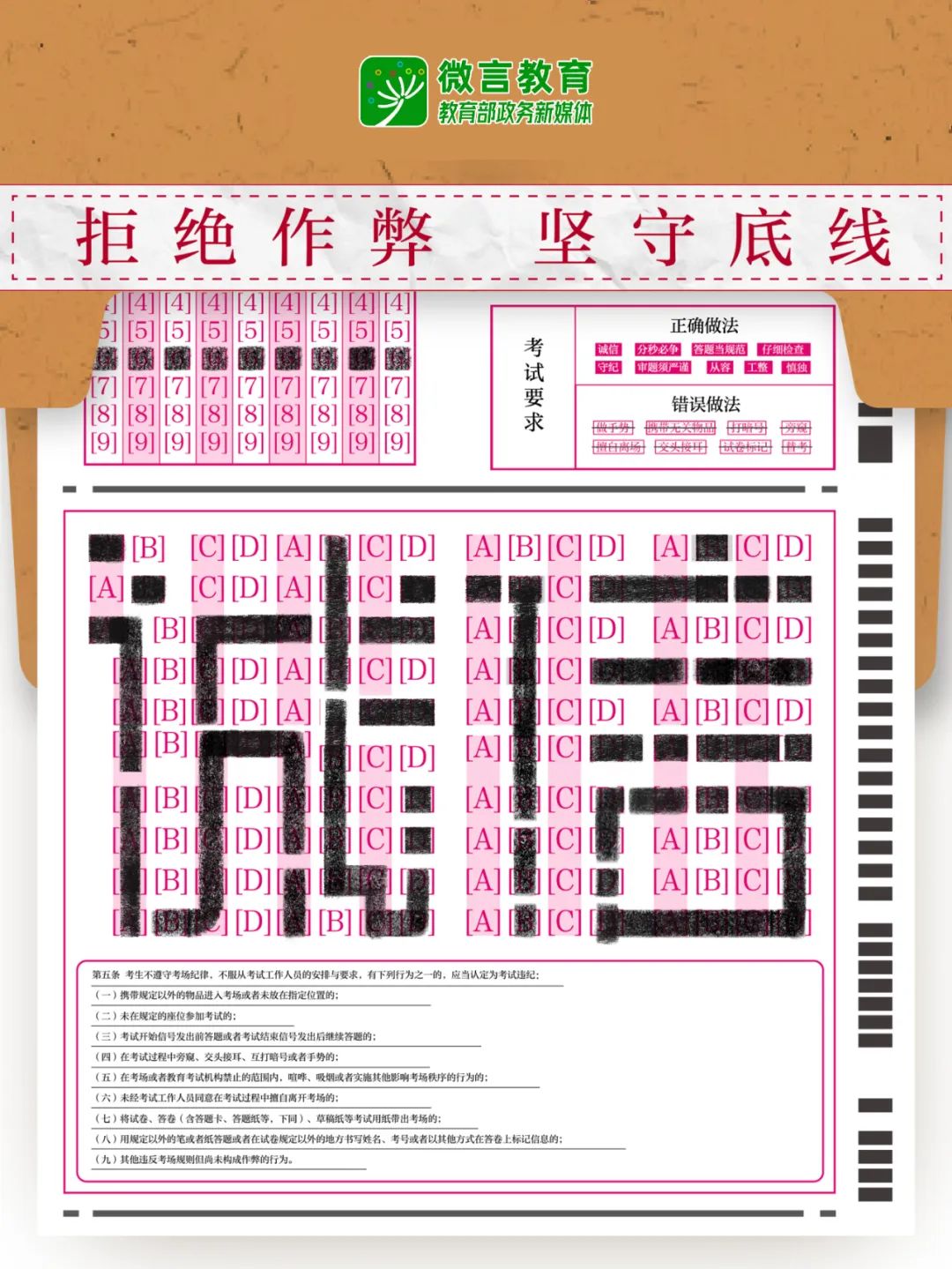维护高考安全,全国公安机关和教育部门依法严打涉考违法犯罪