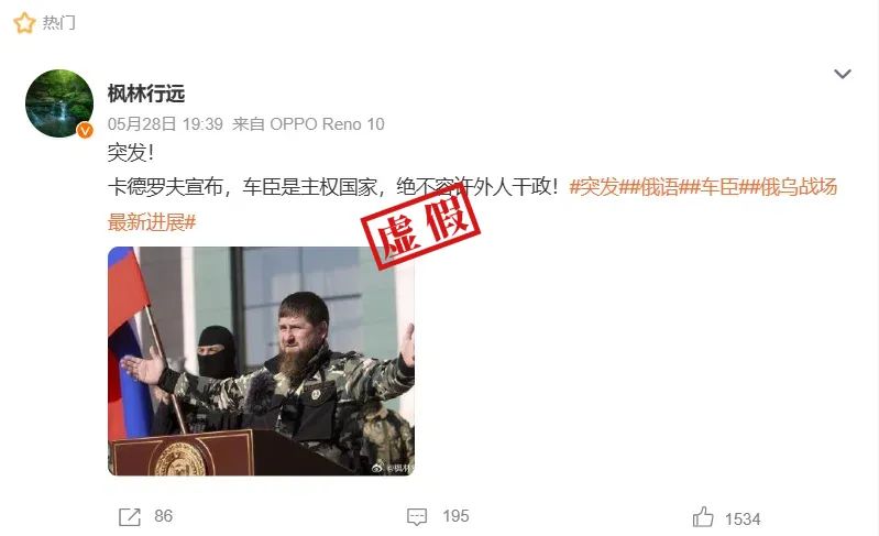 明查｜卡德罗夫宣布车臣为主权国家？