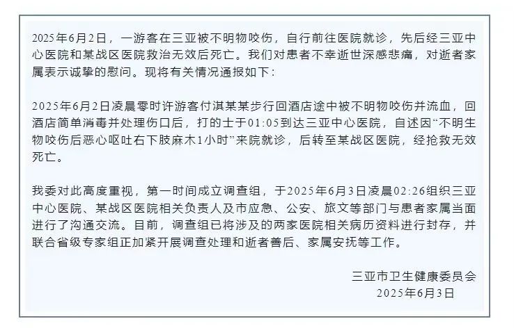媒体：女子在三亚被咬伤身亡事件暴露当地应急医疗的薄弱环节