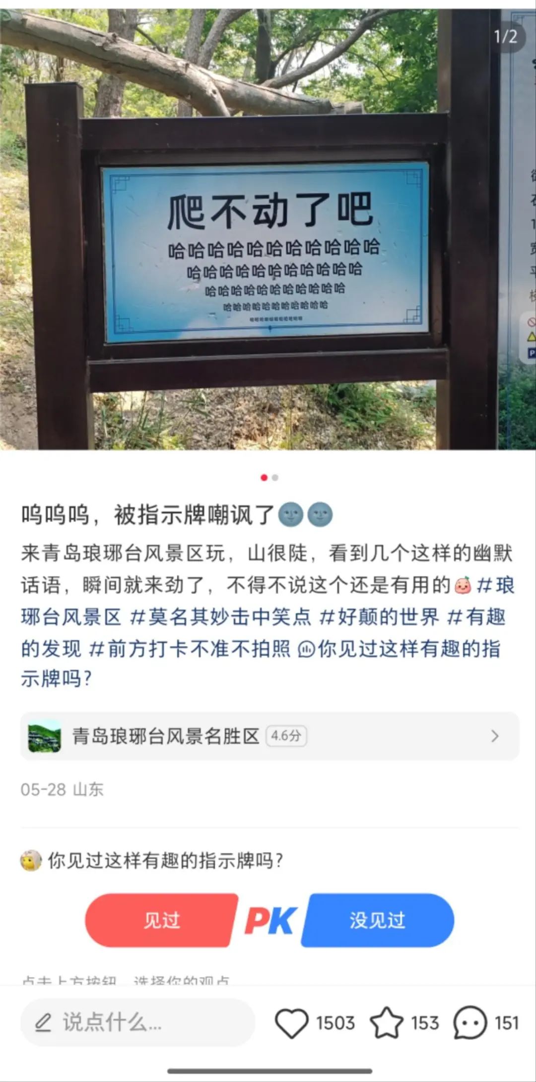 青岛一景区指示牌被指“嘲讽感拉满”，回应：为游客鼓舞士气