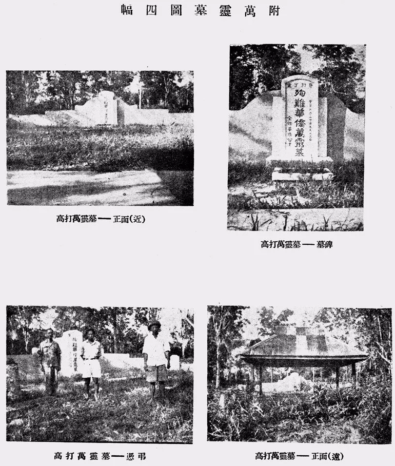 抗战回望30︱《华侨殉难义烈史》：“诸地皆柔邦属，受寇祸害，事无二致”