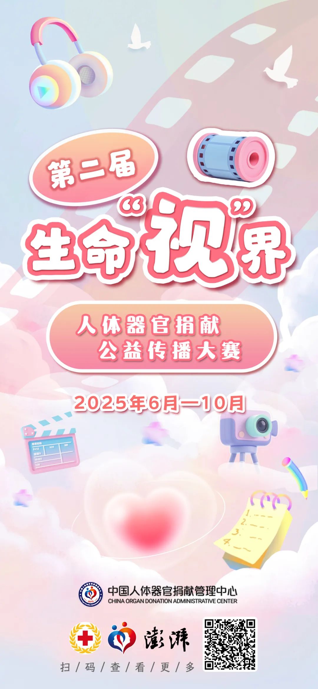 第二届生命“视”界公益传播大赛启动，作品火热征集中