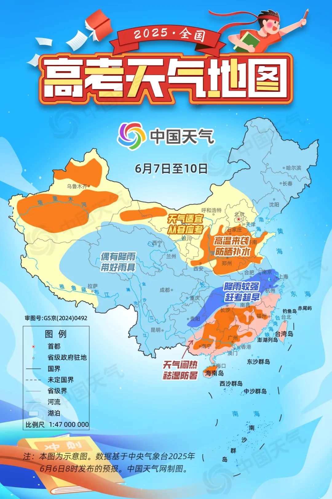 2025高考天气：南北多地将遭高温“烤验”，江南北部雨强赶考趁早