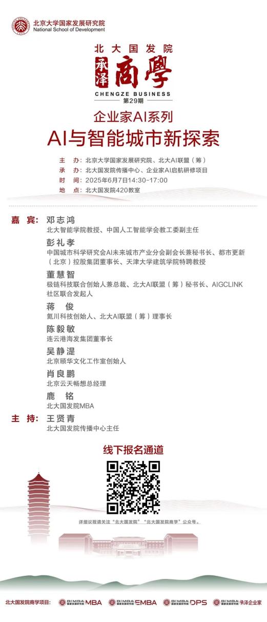 讲座预告|技术将把经济带向何方?