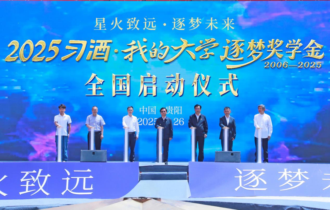 以梦为马 “习酒·我的大学”托举每一个学子的成长之路