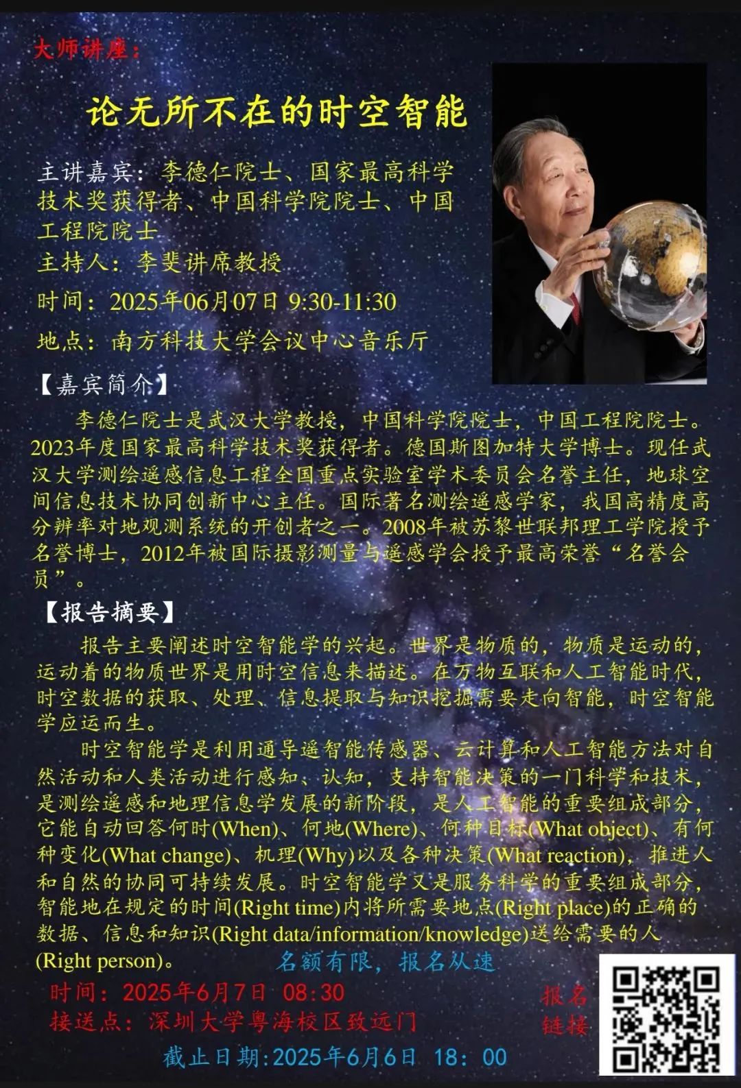 讲座预告|技术将把经济带向何方?