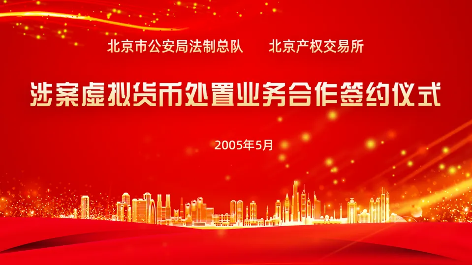 涉案虚拟货币处置“新渠道”：通过香港合规持牌交易所公开变现出售