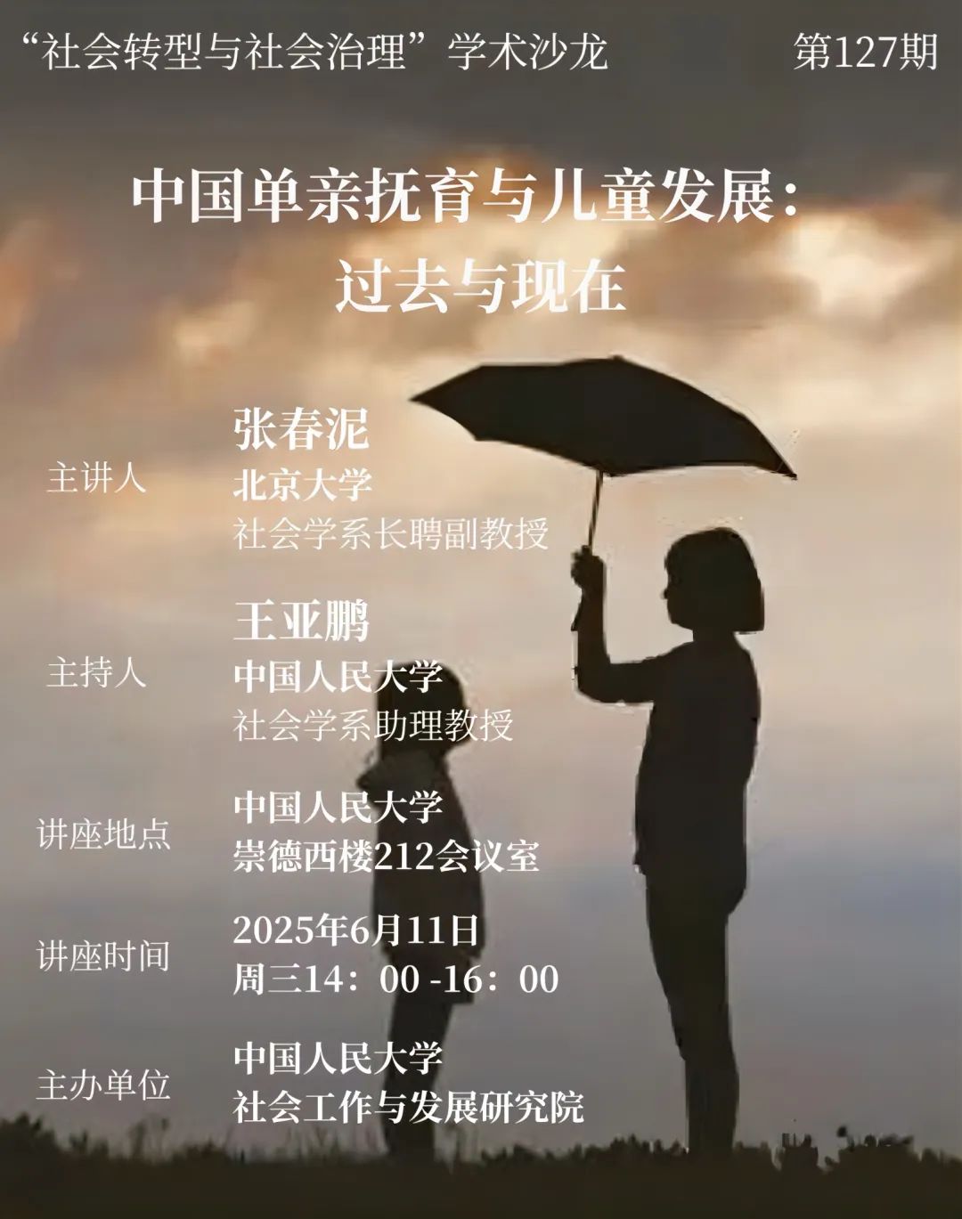 讲座预告|技术将把经济带向何方?