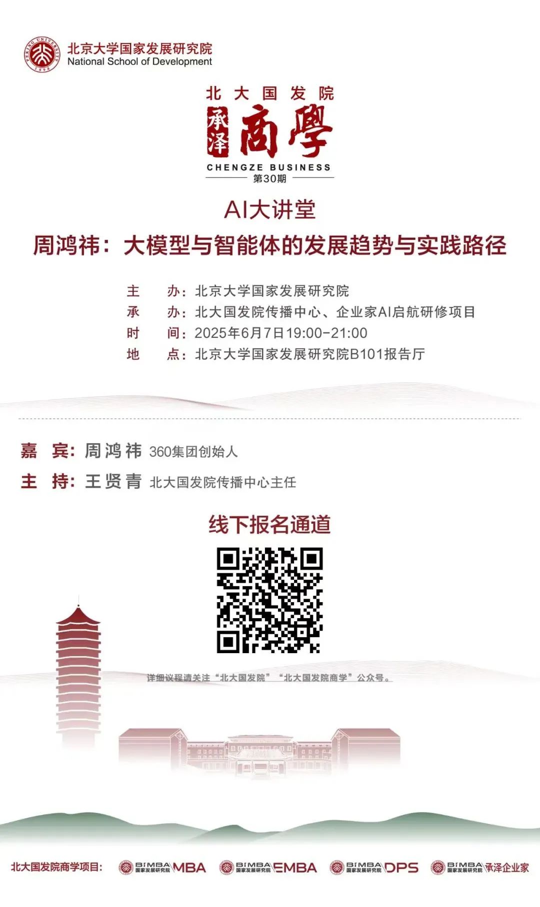 讲座预告|技术将把经济带向何方?