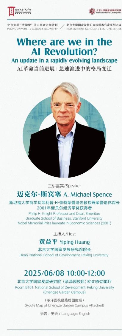 讲座预告|技术将把经济带向何方?