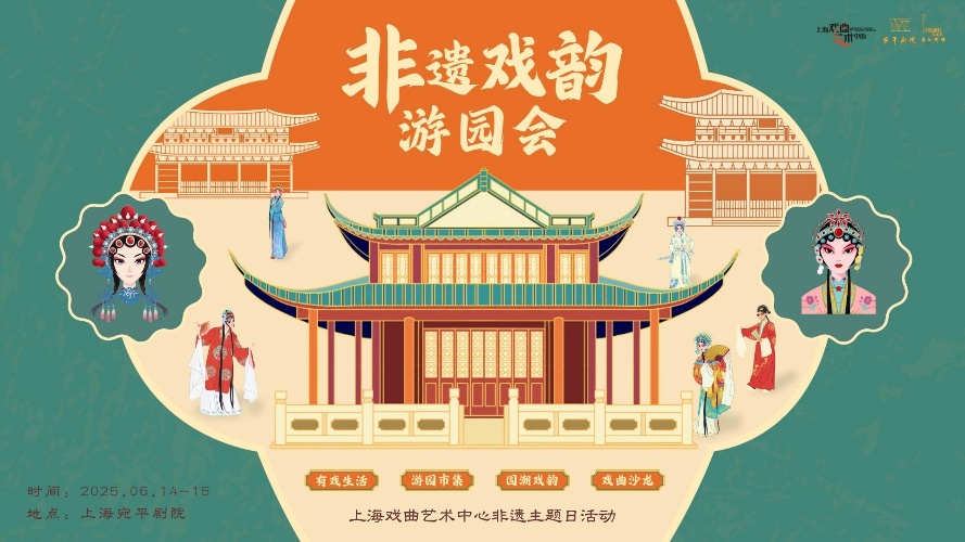 “出箱入匠、非遗戏韵”,上海京剧传习馆和宛平剧院邀你来