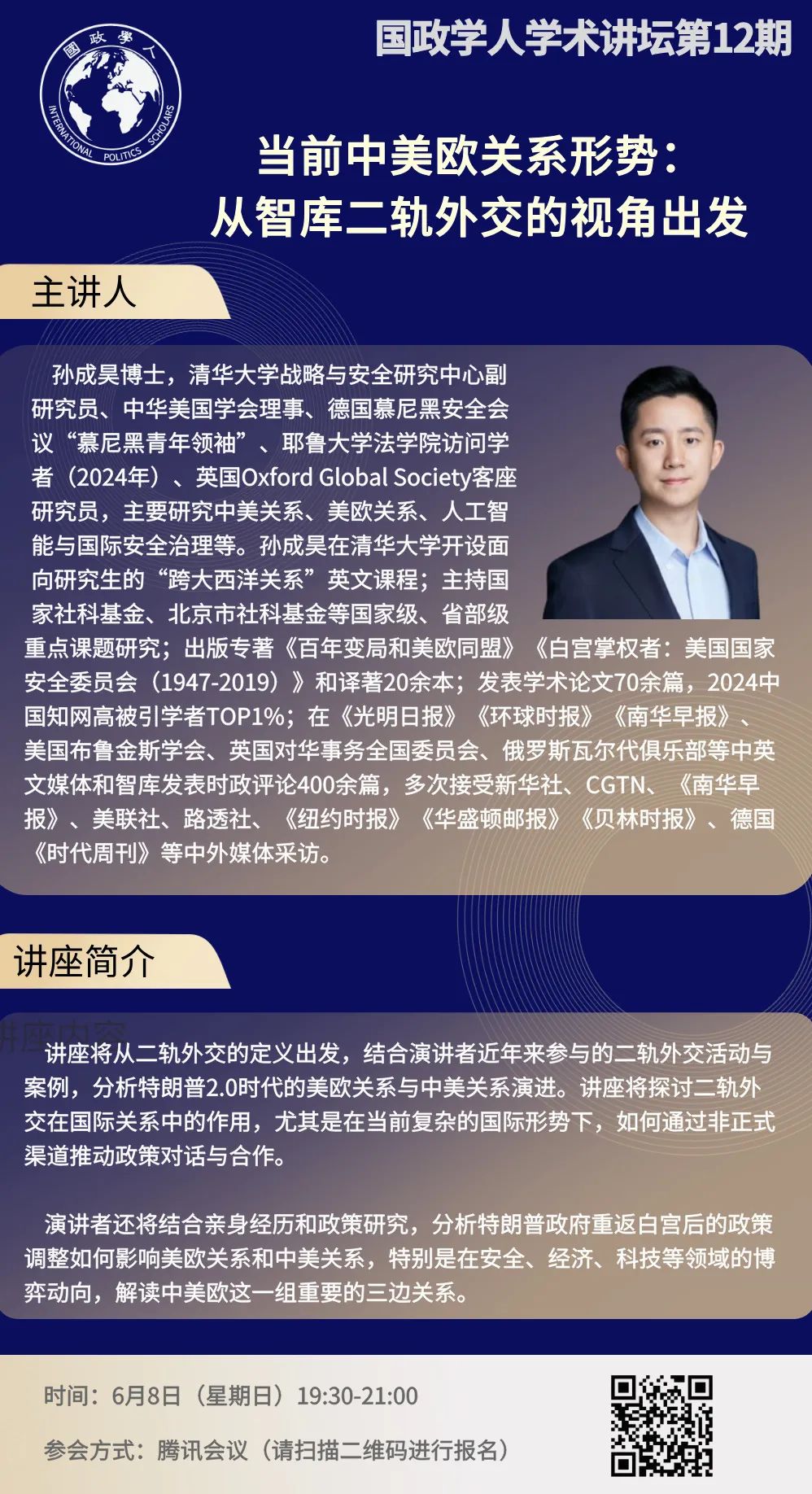 讲座预告|技术将把经济带向何方?