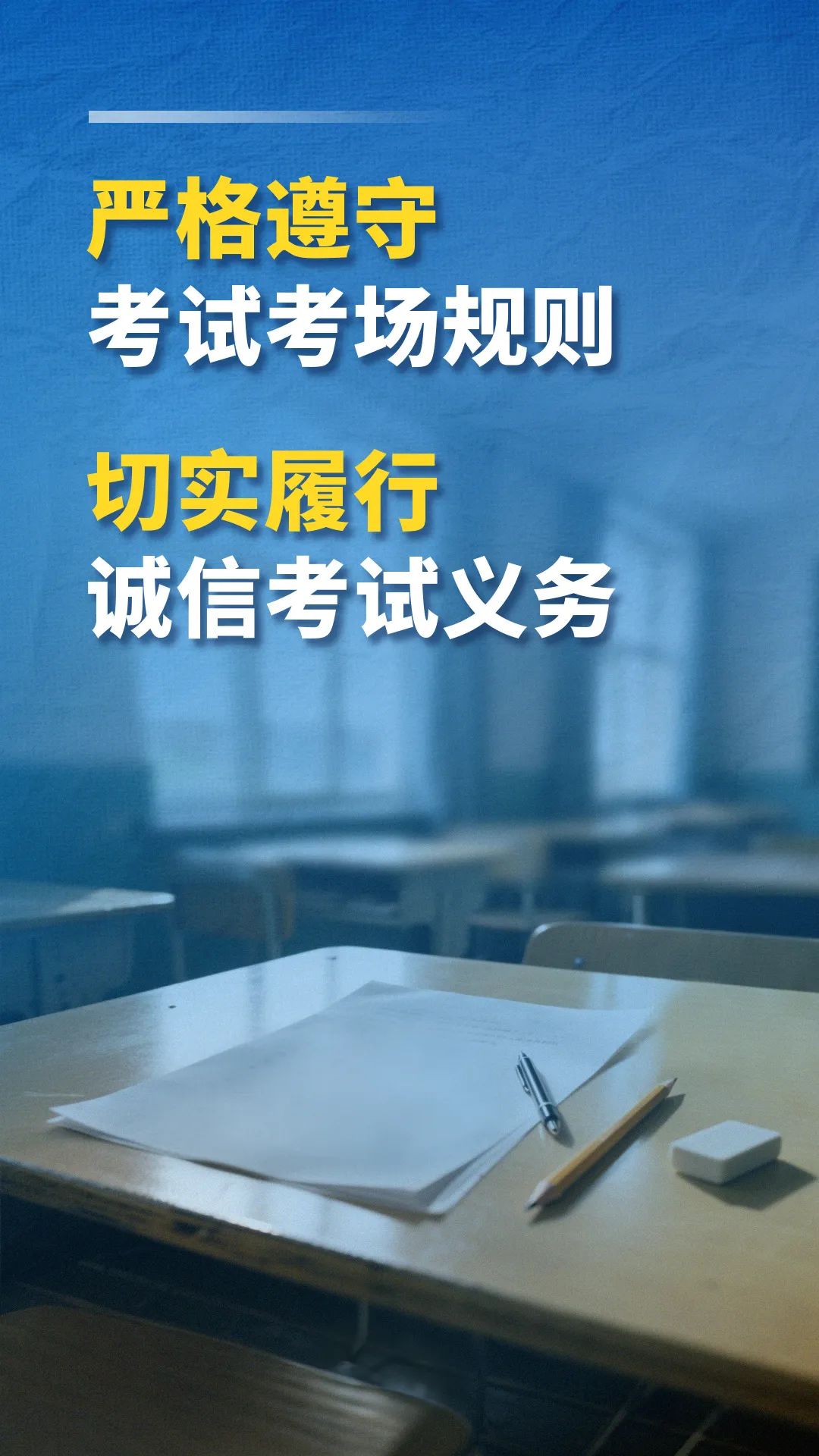 高考6月7日开考，教育部发布特别提醒