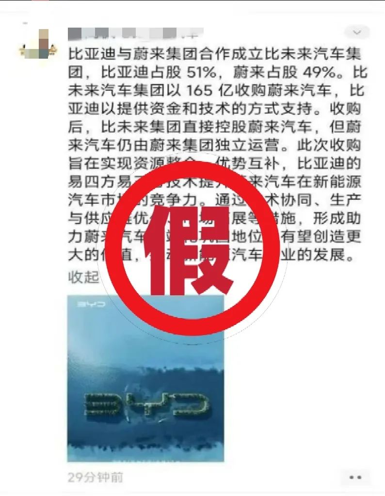 安徽网警发布网络谣言典型案件，涉“比亚迪收购蔚来”等不实信息