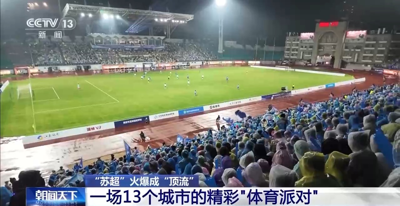 “输了水蜜桃加盐，赢了盐水鸭加糖”，出圈的“苏超”还有这些