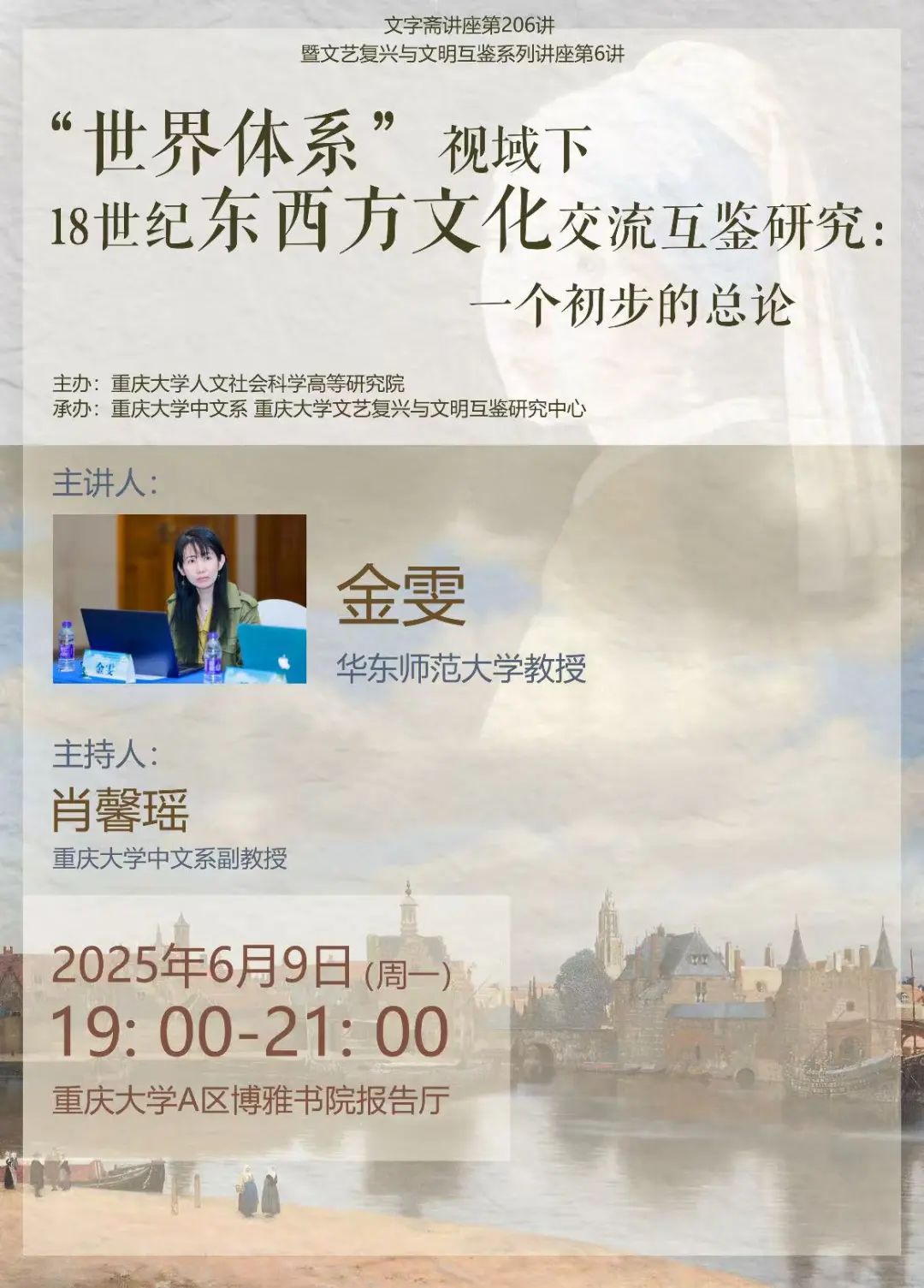 讲座预告|技术将把经济带向何方?