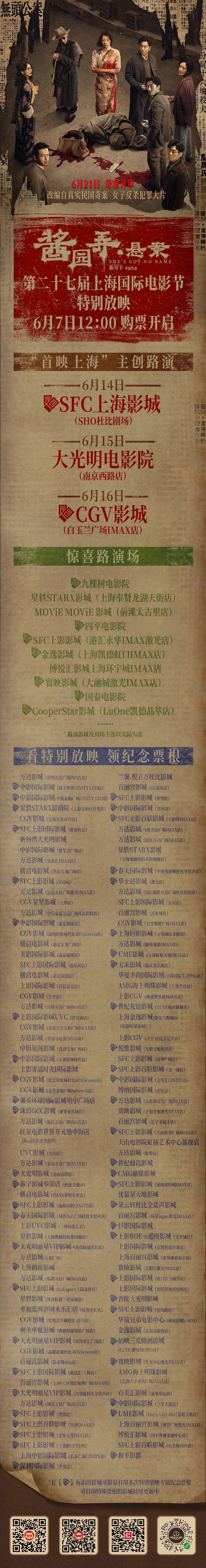 上海观众提前同赏!《酱园弄·悬案》将进行500场特别放映