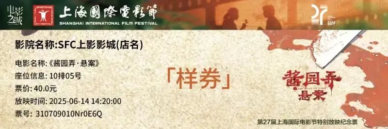 上海观众提前同赏!《酱园弄·悬案》将进行500场特别放映